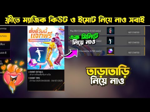 ফ্রীতে ম্যাজিক কিউব ও ইমোট নিয়ে নাও সবাই 💥🤯 Impossible 🎯 + 24kGoldn - Mood ❤️ (FreeFireighlights)
