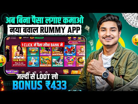 NO INVESTMENT😍 New Rummy Earning App Today | New Teen Patti Earning App | Teen Patti Real Cash Game