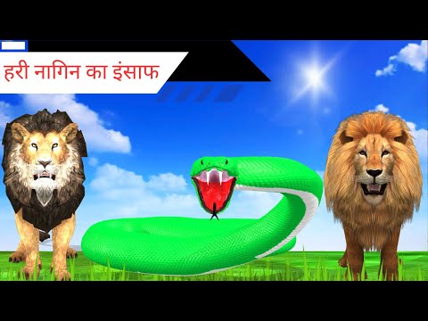 हरी नागिन का इंसाफ✔ हिंदी कहानियाँ   Hindi Kahaniyan  Hindi Stories  Hindi Kahani  Moral Stories