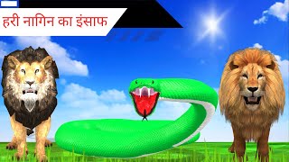 हरी नागिन का इंसाफ✔ हिंदी कहानियाँ   Hindi Kahaniyan  Hindi Stories  Hindi Kahani  Moral Stories
