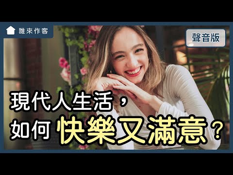 如何平衡自由與責任？大人學Bryan 的「快樂心法」feat. 大人學共同創辦人 Bryan-姚詩豪｜第2季｜【誰來作客#18】