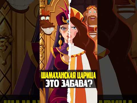 Куда пропала Шамаханская Царица? #трибогатыря #анимация #поместьесурикат #мультик