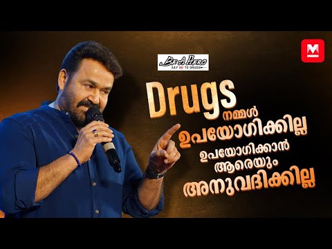 വർഷത്തിലൊരിക്കൽ മാത്രം ആചരിക്കാനുള്ളതാണോ ലഹരി വിരുദ്ധത | World Anti-Drug Day