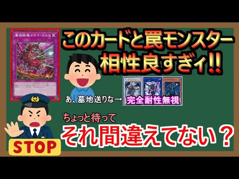 【１分解説】何っ!? カードが裏になれば墓地送り処理が行われるのではないのか!?