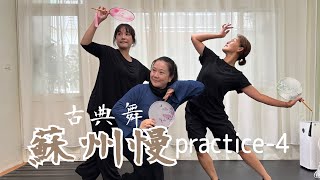 黃詩扶 - 蘇州慢 | 古典舞 | YDS_Young Dance Studio | 260630