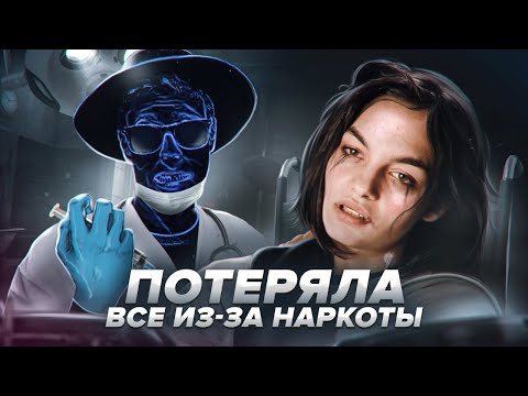 ⚠️ИСПОВЕДЬ МЕФЕДРОНЩИЦЫ. Пытки в больницах, дикая ломка и жизнь без наркотиков
