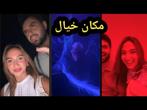روحنا على مكان خيال 🥰❤
