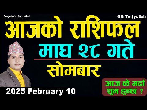 Aajako Rashifal Magh 28 | 10 February  2025| Today Horoscope arise to pisces | Nepali Rashifal