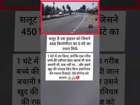 इंसानियत की रफ्तार: एक ड्राइवर बना फ़रिश्ता 🚑💔