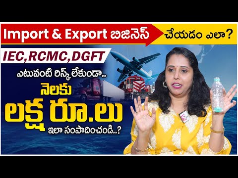 Import and Export Business in Telugu |How To Start Import and Export Business |Telugu Business Ideas