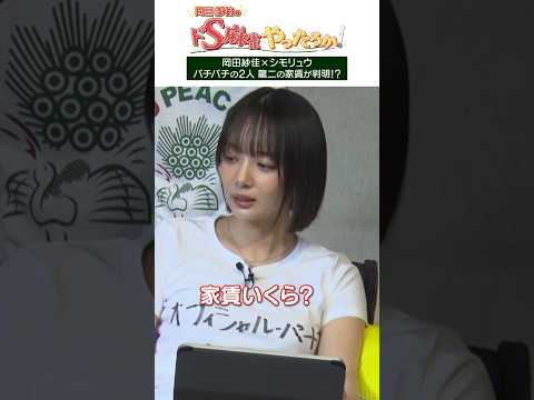 バチバチの2人#岡田紗佳 #シモリュウ #麻雀格闘倶楽部 #じゃんちゅーぶ