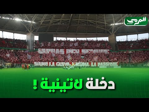 شاهد.. الدخلة الخرافية التي قام بها أنصار شباب بلوزداد مع بداية مباراة فريقهم أمام حافيا كوناكري