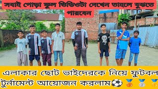 এলাকার ছোটদেরকে  নিয়ে ছোটখাটো একটা টুর্নামেন্ট আয়োজন করলাম ⚽🥉🥈🥇