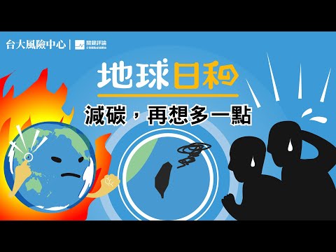 地球昏迷中，你還可以做什麼？