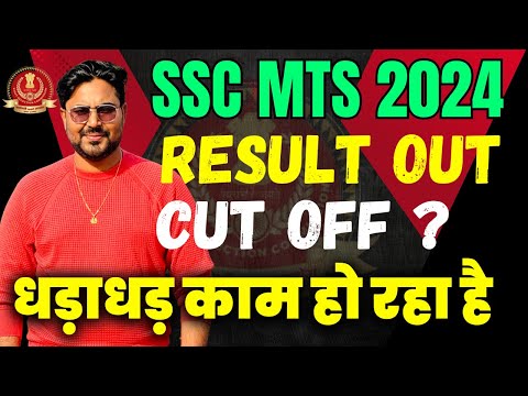 SSC MTS 2024 Result Out | Expected Cut-Off | धड़ाधड़ काम हो रहा है! Gagan Pratap Sir #ssc