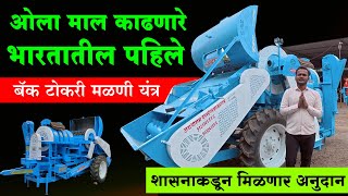 ओला माल काढणारे स्टार कंपनीचे मशीन | Star Malani Yantra | Thresher Machine | Shivar Business