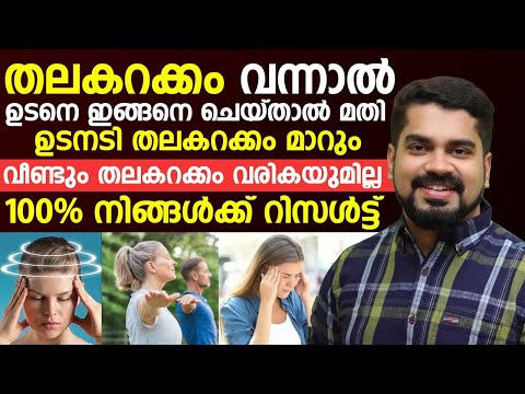 തലകറക്കം പരിഹരിക്കാം|DR BIBIN JOSE