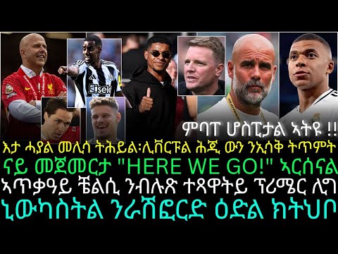 ናይ መጀመርታ "HERE WE GO!" ኣርሰናል ;
