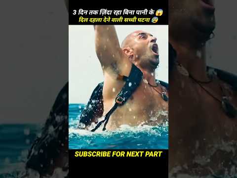 Survived for 3 days without water 😱 #shorts #viralshorts