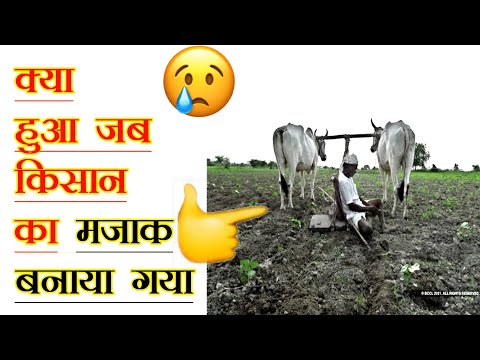 देखें जब किसान का मज़ाक उड़ाया गया तो क्या हुआ #shorts Jhakash Motivation