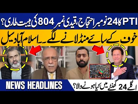 9PM Headlines | PTI's Final Call For Protest | Islamabad D Chowk | Latest Update | Imran Khan