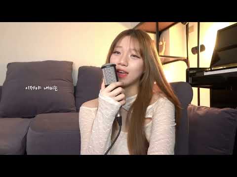 Crush - Love you with all my heart (미안해 미워해 사랑해) | Cover by CHACHA