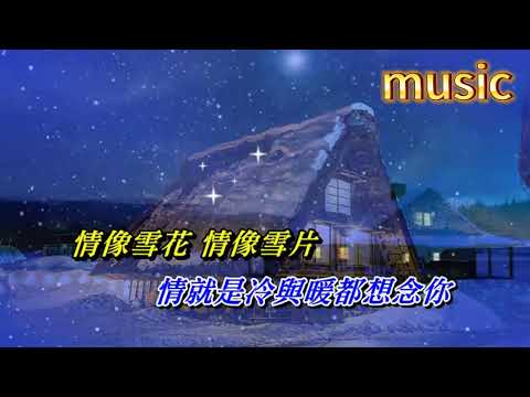 情在雪天 譚詠麟KTV 伴奏 no vocal 無人聲 music 純音樂 karaoke 卡拉OK 伴唱情在雪天 譚詠麟