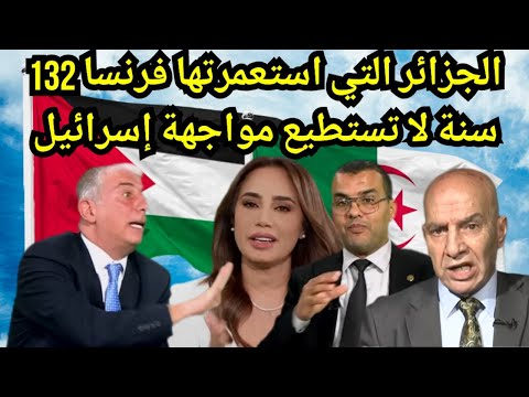 على قناة عربية فلسـ,طيني يمسح الأرض بجزائري.. كفاكم شعارات فارغة أنتم لن ولم تدعمونا ضد إسـ. ــرائيل