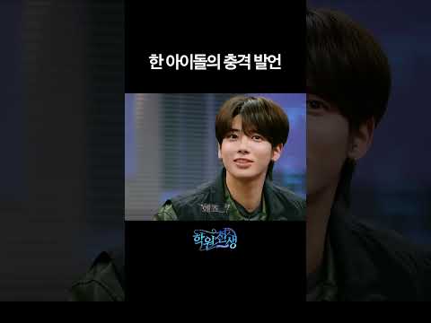 한 아이돌의 충격 발언 | 학원 전생