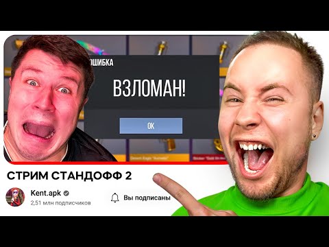 ЗАБАНИЛ СТРИМЕРА ПРЯМО НА СТРИМЕ В Standoff 2