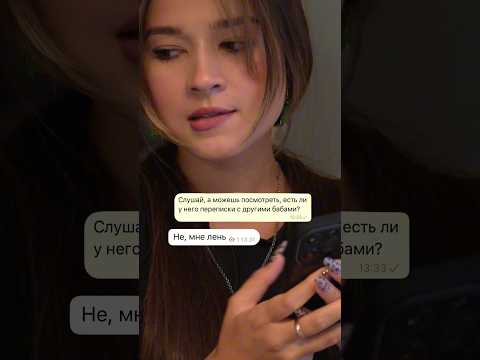 А как вы палили измены? #пов #отношения #любовь #переписка #измена #бывший #жиза
