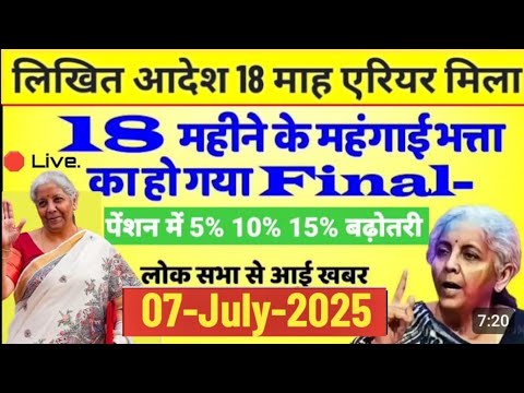 ☑️ ब्रेकिंग ✔️ खुशखबरी कैबिनेट बैठक समाप्त पेंशनर्स मालामाल सरकार ने कर दिए 5 बड़े ऐलान। Arrear DA