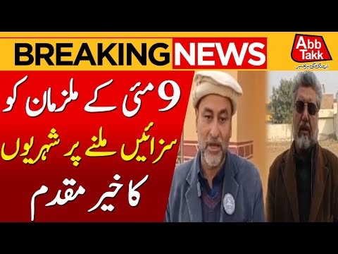 Military courts Sentence 25 Civilians for May 9 Riots | Public Reaction | Breaking News | Abbtakk