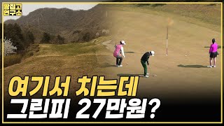 "비 쏟아져도 골프장 오세요" 호갱된 한국 골퍼 | 땅집고연구소