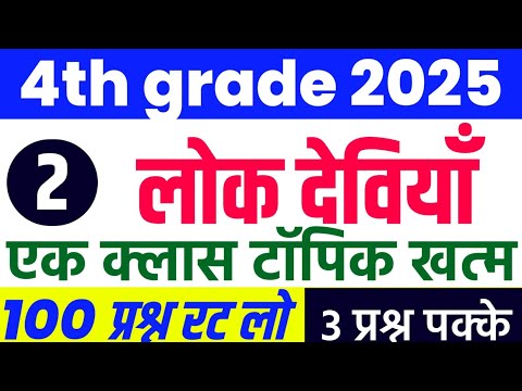 4th grade online classes 2025| 4th grade live classes 2025 |Rajasthan 4th grade model paper 2025