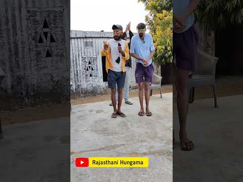 ये कैसा भाषण है 😂😂#rajasthanicomedy #shorts #rajasthanihungama #marwadicomedy #viral