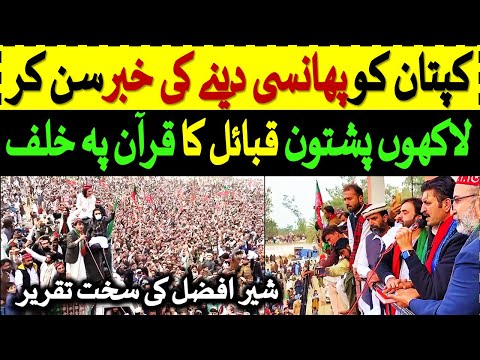 Imran Khan PTI Supporters Went Out Of Control On Sher Afzal Marwat Entry | #ImranKhan #ImranKhanPTI