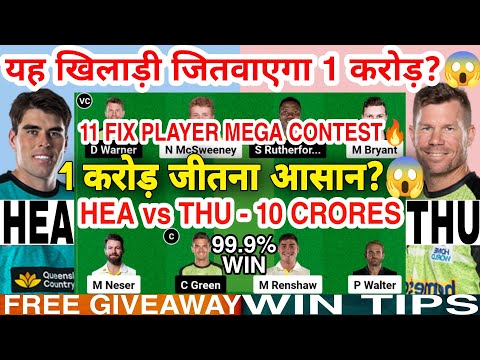 HEA vs THU Dream11 Prediction | HEA vs THU Dream11 Team Of Today Match | Big Bash League T20