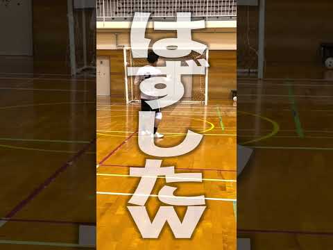 目隠しシュート対決🤣 #フットサル #サッカー #ポンテ