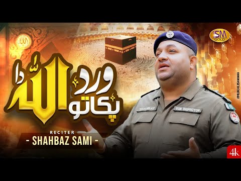 Super Hit Hamd  Sharif 2024 -Wird Paka Tu Allah Da - Shahbaz Sami Police Wala Naat Khawan