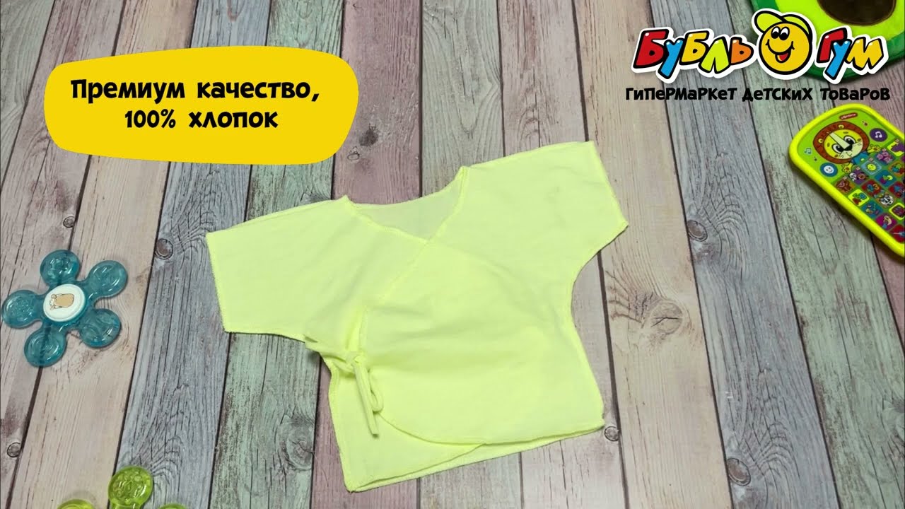 Распашонка Фабрика Бамбук с завязками желтая - видео