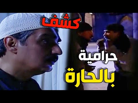 تنين حرامية فاتوا عالحارة  ليسرقوا بيت ابو سمير الحمصاني  أبو عصام سمع كل شي صار أنصدم بالقصة !   ـ