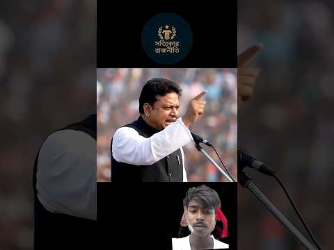 āĻāĻŦāĻžāϰ āύāĻŋāϰā§āĻŦāĻžāĻāύā§āϰ āϏāĻŽāϝāĻŧ āϤāĻžāĻā§āĻ āĻā§āĻ āĻĻāĻŋāĻŦā§āύ āϝāĻžāϰ āĻā§āώāĻŽāϤāĻž āĻāĻā§ āϤāĻžāĻā§ āύāĻž āϝ⧠āϝā§āĻā§āϝ āϤāĻžāĻā§#2026election #news #short