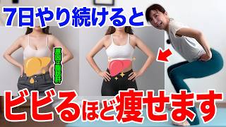 【ダイエット】痩せない原因は脂肪肝だった！1週間で脂肪を減らす痩せ体質になるエクササイズ🔥【内臓脂肪・中性脂肪・腰痛解消】