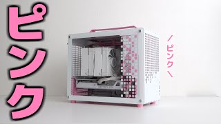白PCとかもう古いです。時代はピンク