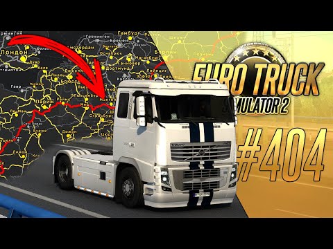 ПРОЕХАЛ ЧЕРЕЗ ВСЮ КАРТУ ЗА 30 МИНУТ НА VOLVO FH16? — Euro Truck Simulator 2 (1.54.1.0s) [#404]