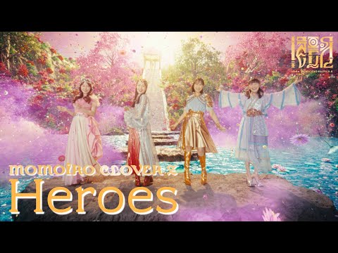 ももクロ【MV】Heroes -MUSIC VIDEO-