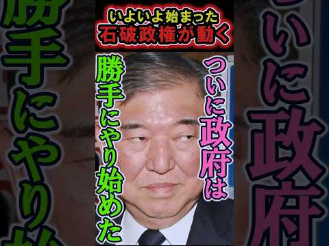 暴挙【憲法違反】石破政権発動開始！！！#斎藤知事 #立花孝志 #石破 #扇千景 #石原慎太郎