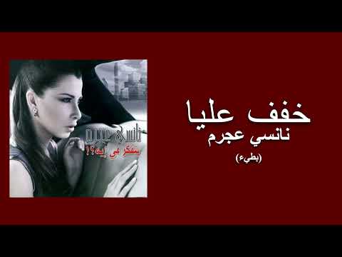 (slow) Khaffef Alaya-Nancy Ajram.