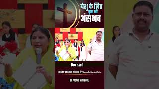 Word Power! Testimony of Transfer & Salary Miracle |येशु जीवित हैं! @manishgillministries
